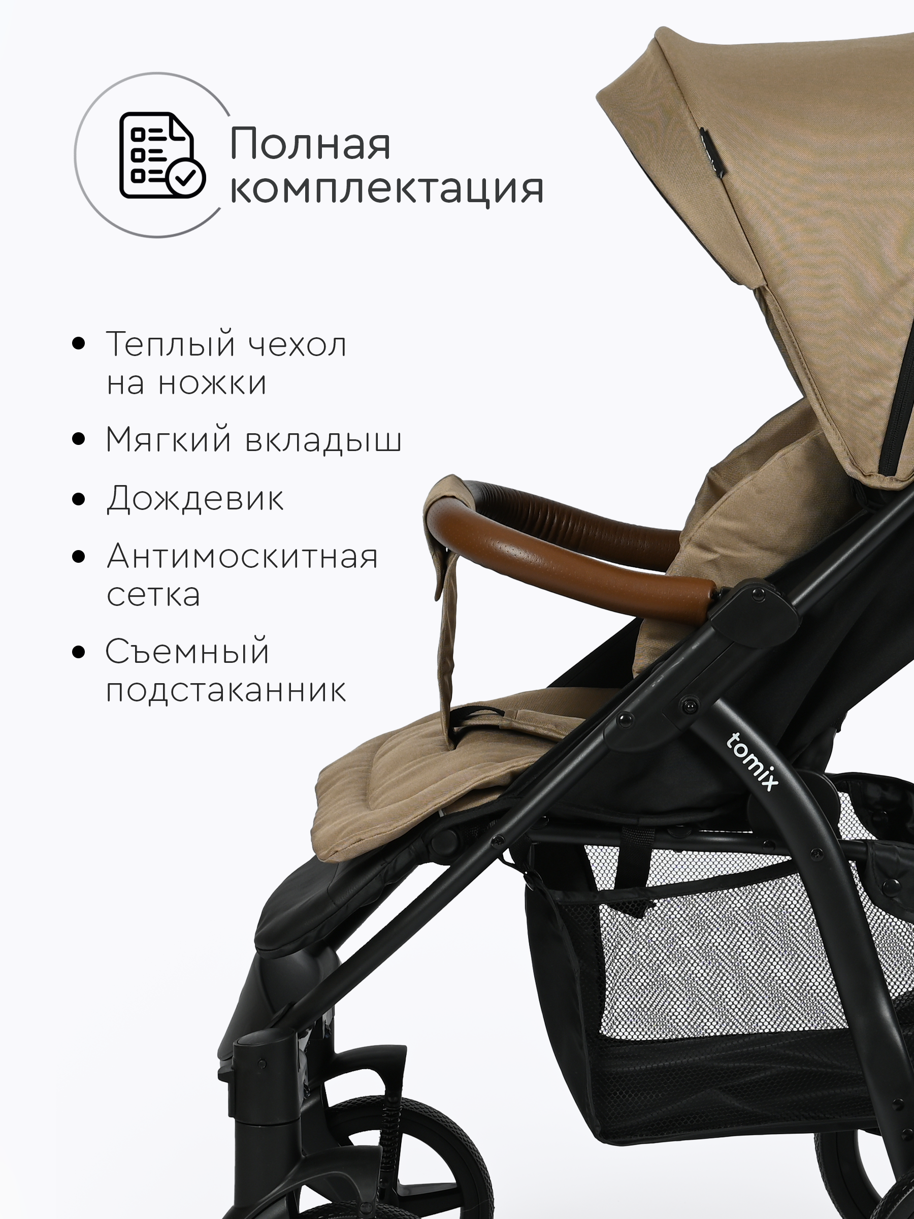 Коляска прогулочная Tomix Stella бежевый - фото 19