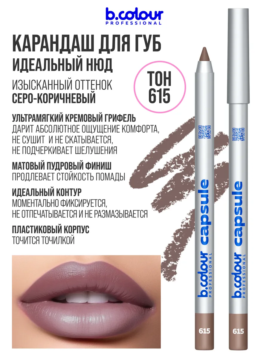 Карандаш B.COLOUR PROFESSIONAL CAPSULE 61 - фото 7