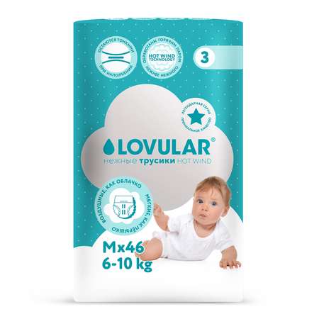 Трусики LOVULAR Hot Wind M 46 шт.