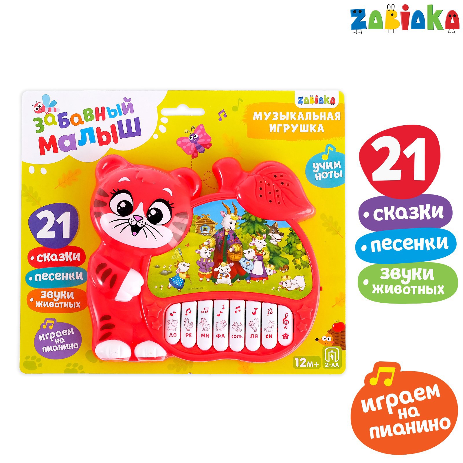Игрушка музыкальная Zabiaka Забавный малыш пианино - фото 3
