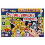 Настольная игра Умные игры Липучки Киберботы