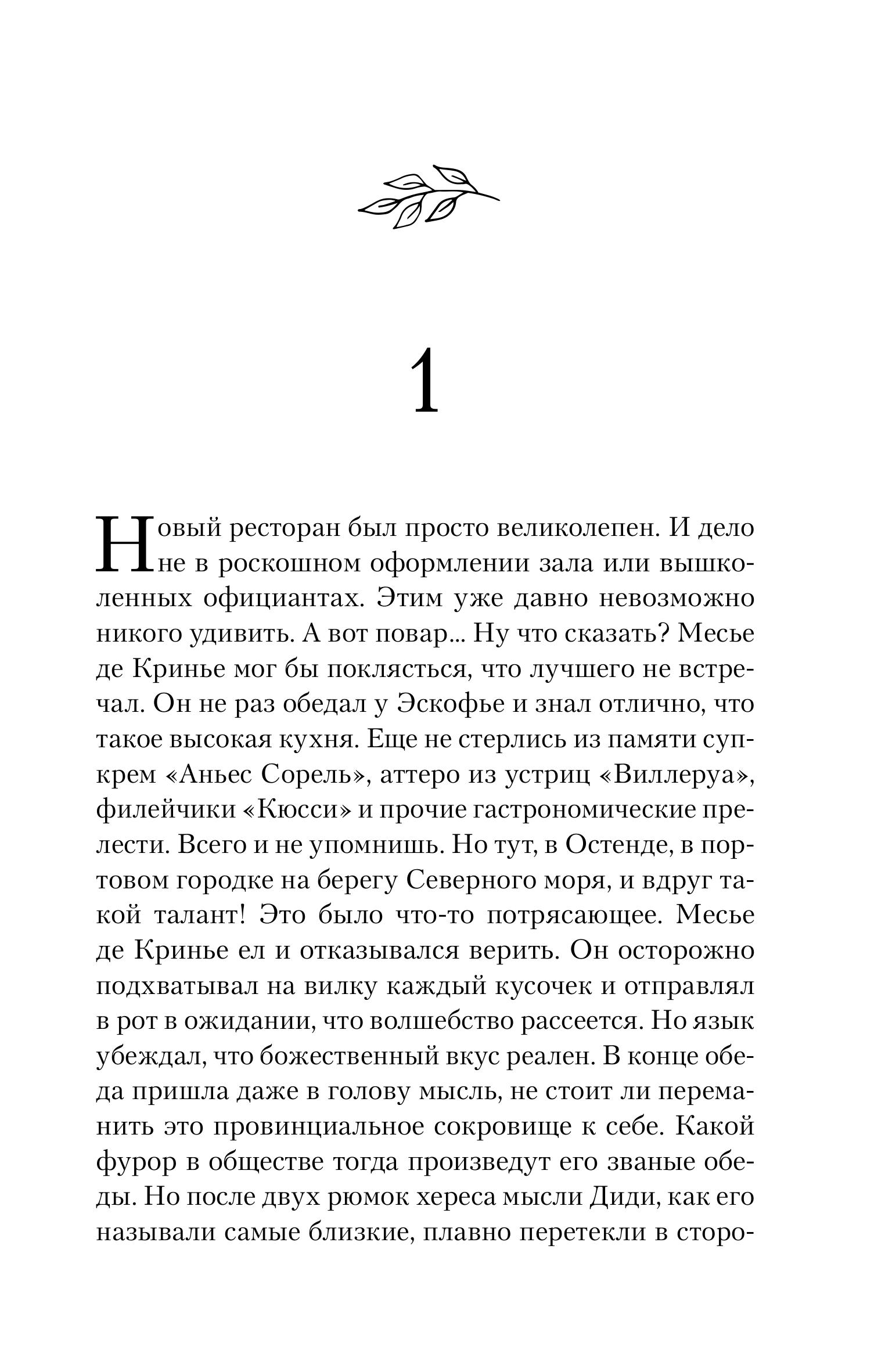 Книга Эксмо Загадка поместья "Ливанские кедры" - фото 2
