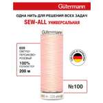 Нитки для шитья Guttermann 200м цвет 659