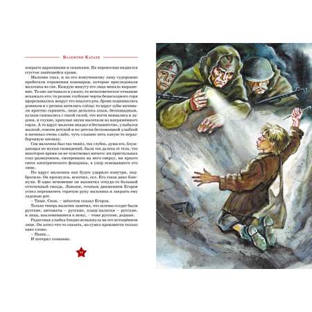 Книга Махаон Сын полка.