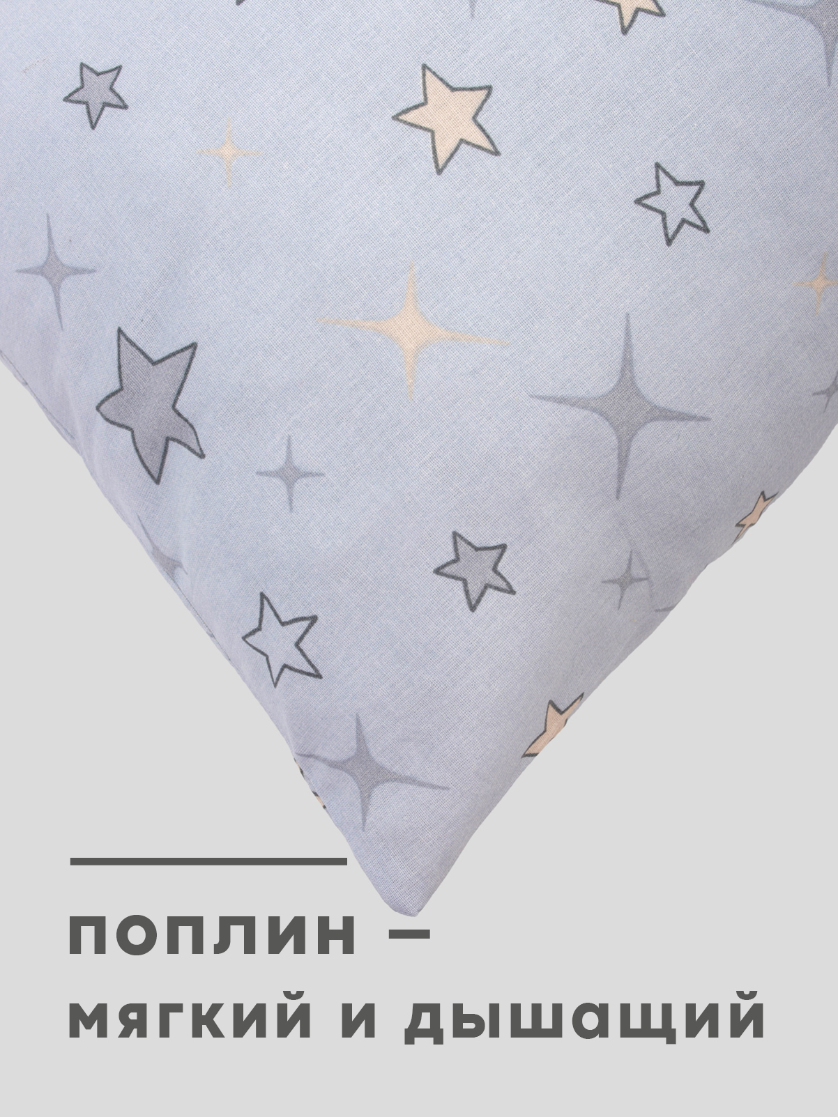 Наволочка Wellness RS174/1-Звездопад на подушку для беременных 35 x 170 см 1 шт. - фото 2