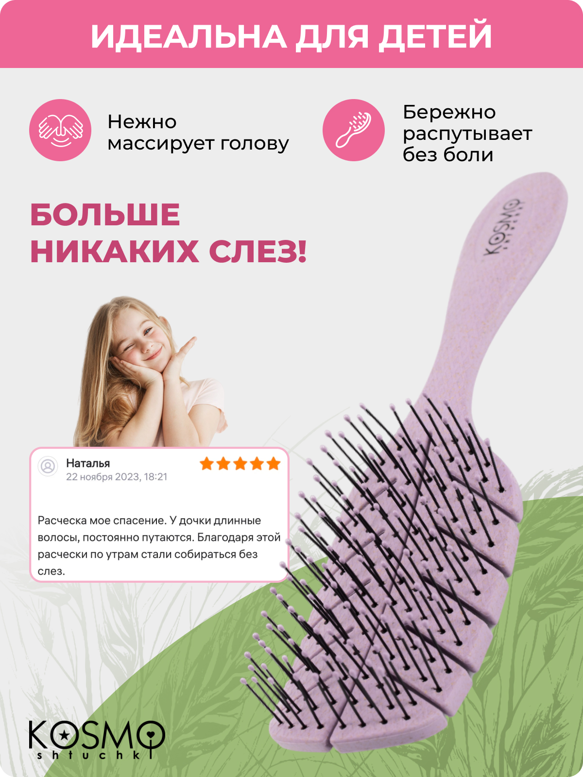 Массажная расческа KosmoShtuchki - фото 7