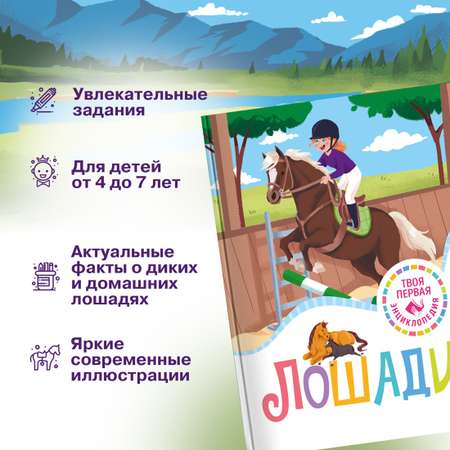 Книга Махаон лошади
