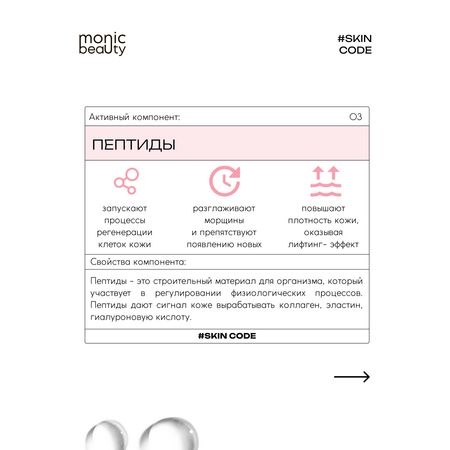 Тоник Monic Beauty
