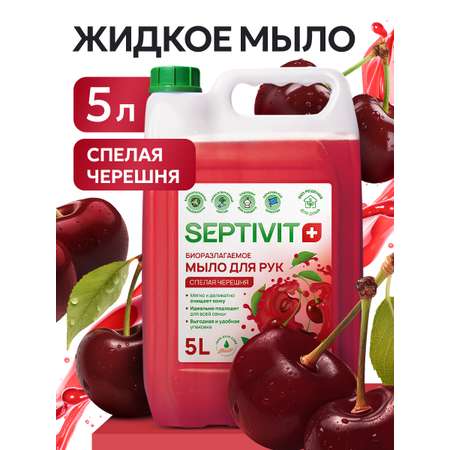 Мыло жидкое SEPTIVIT Спелая черешня 5200 г 5000 мл