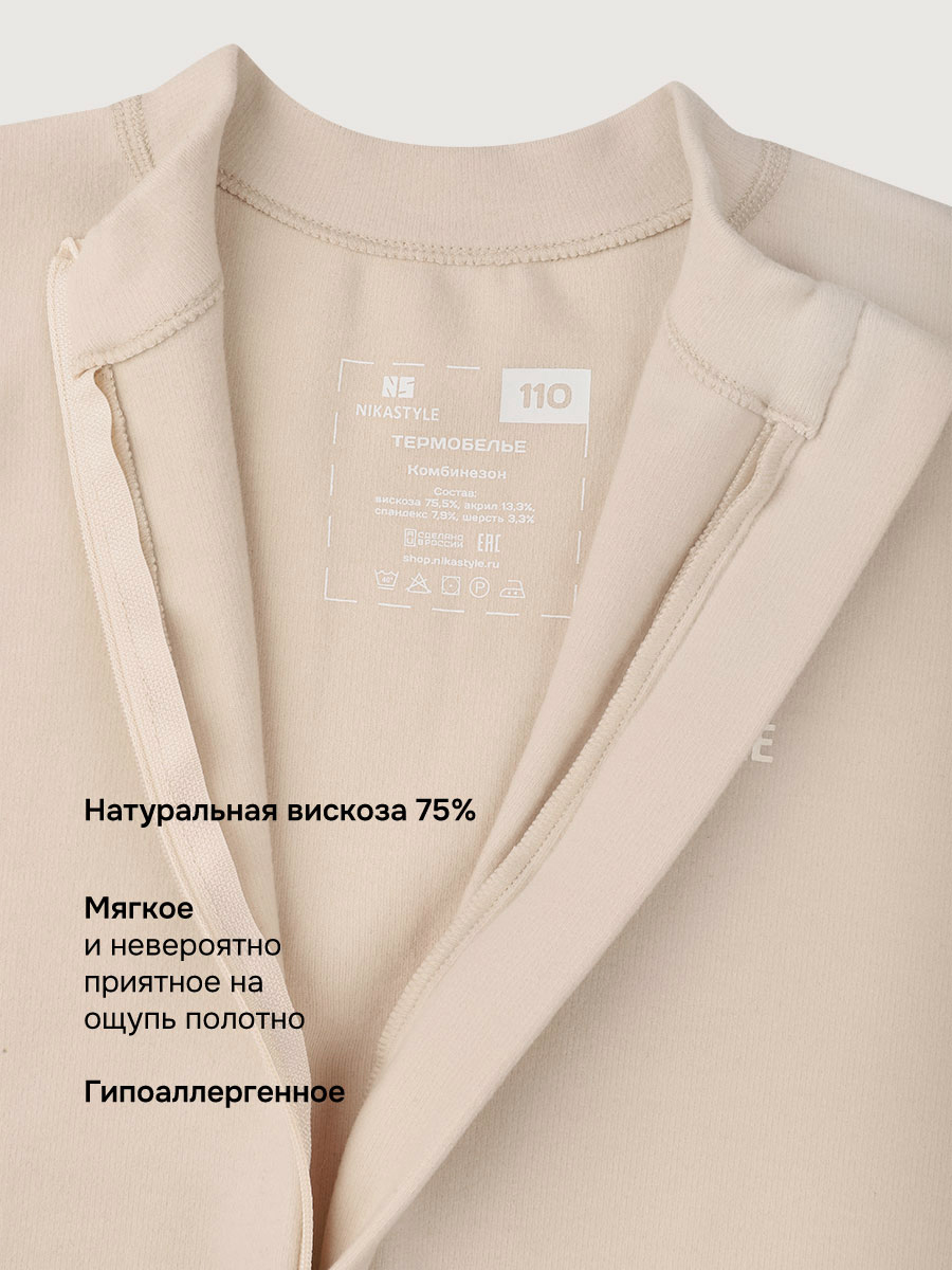 Термокомбинезон NIKASTYLE 8т19025 беж - фото 6