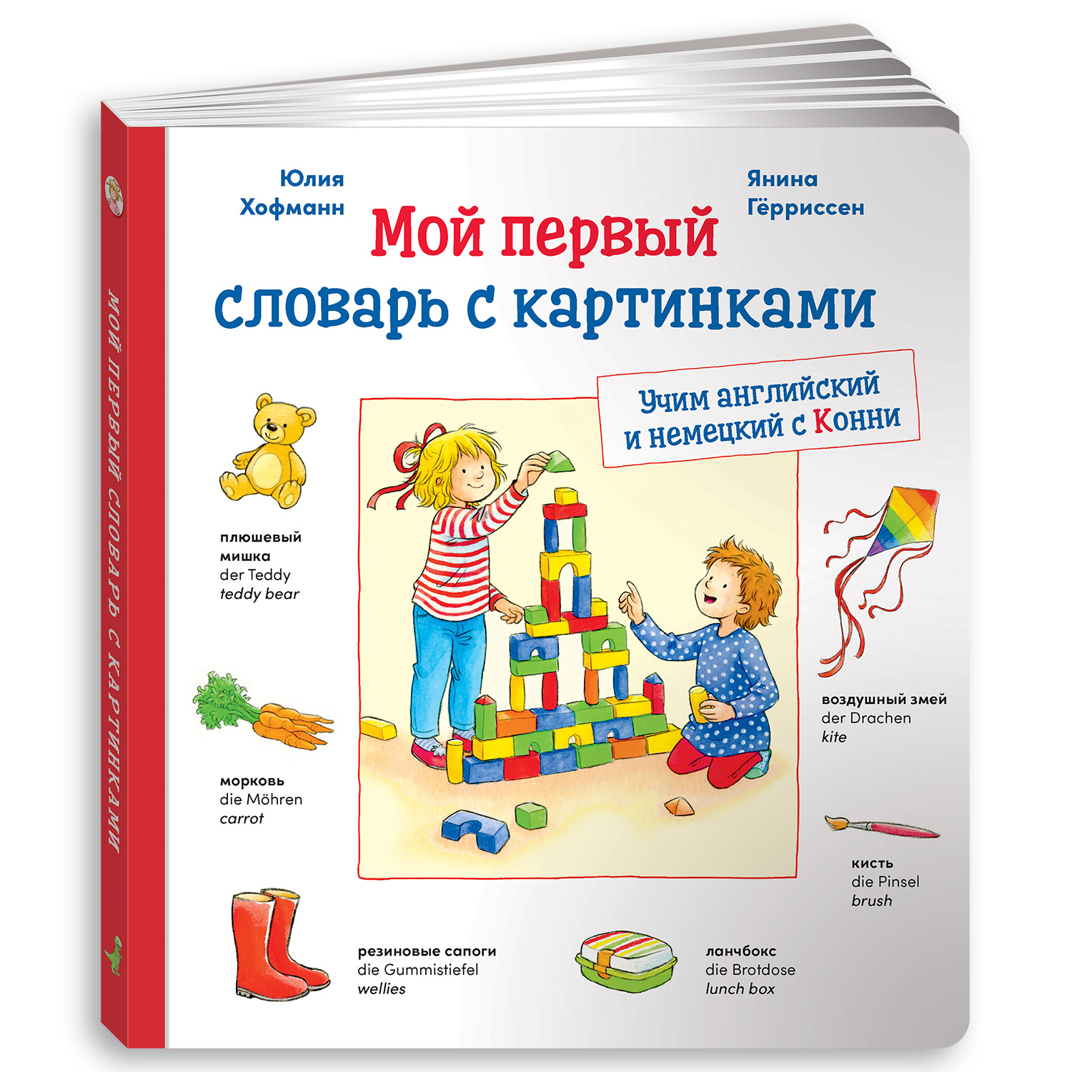 Книга Альпина. Дети Мой первый словарь с картинками: Учим немецкий и английский с Конни - фото 1