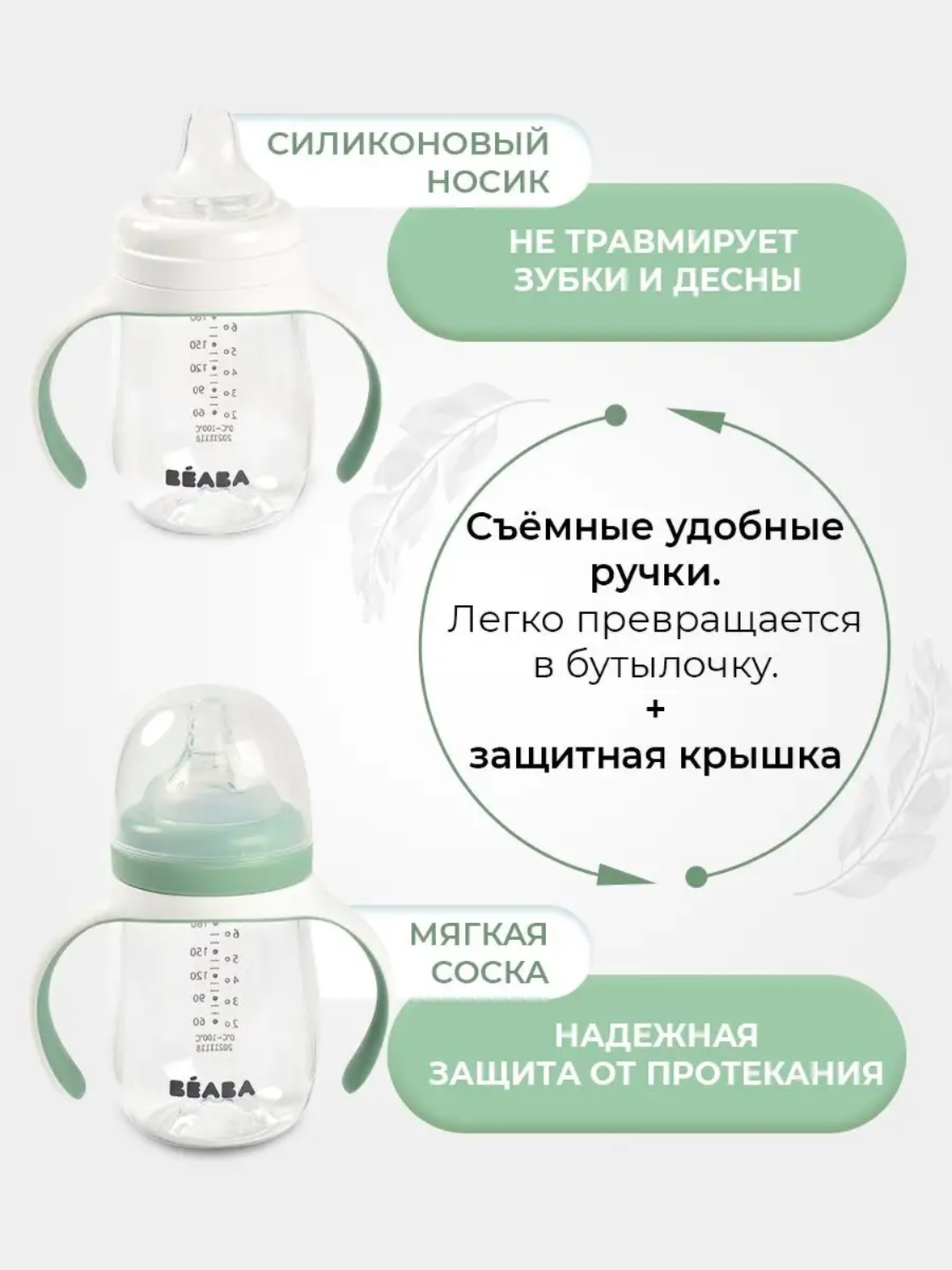 Поильник BEABA 210 мл 1 шт. - фото 2