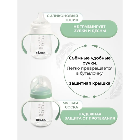 Поильник BEABA 210 мл 1 шт.