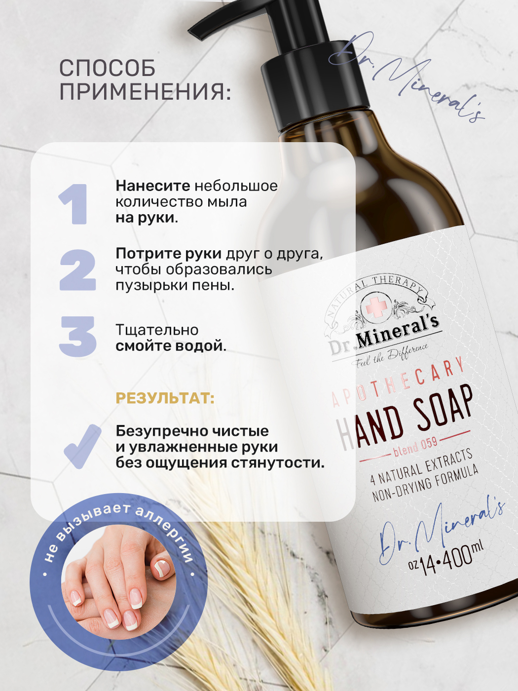 Мыло жидкое Dr.Minerals 400 мл - фото 4