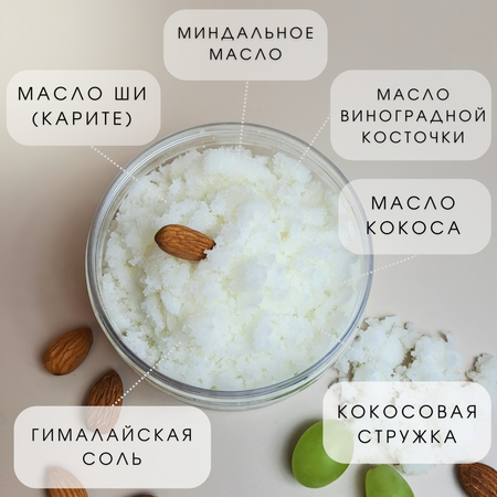 Скраб NEFERTUM с кокосовой стружкой