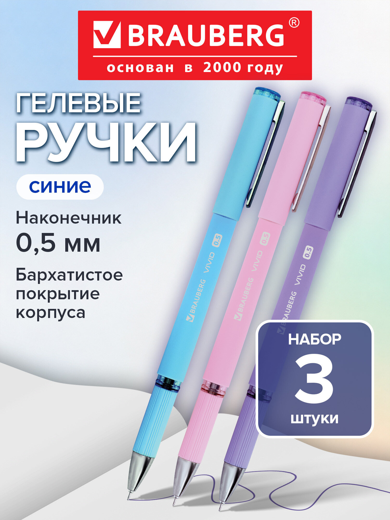 Изображение товара Гелевые ручки Brauberg VIVID PASTEL 3 шт., мягкий грип, синее письмо Изображение товара Гелевые ручки Brauberg VIVID PASTEL 3 шт., мягкий грип, синее письмо