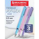 Ручка гелевая Brauberg 3 шт.