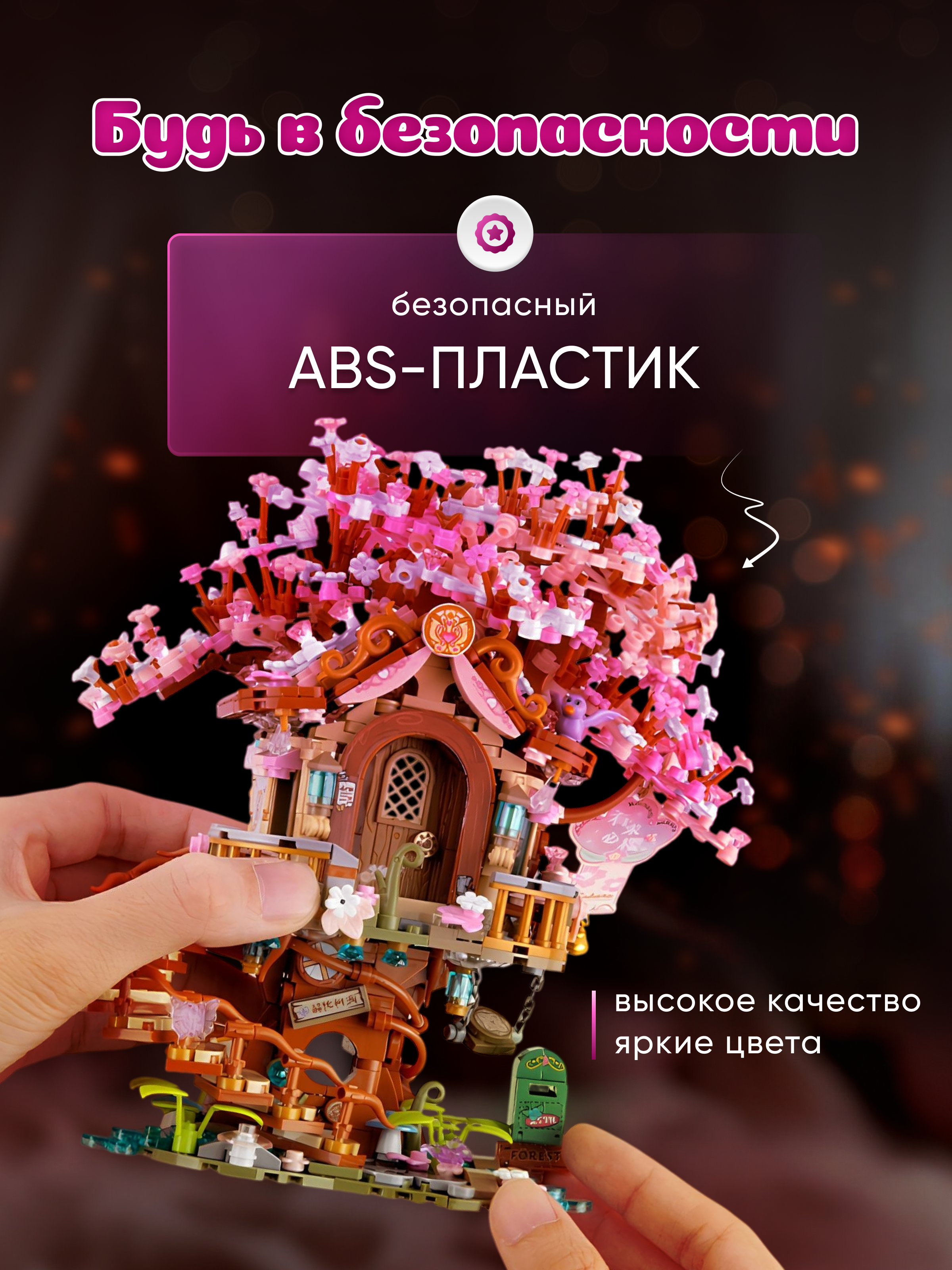 Конструктор ИЗУЧАЙКИН Домик феи из мини-блоков 1149 дет. - фото 5