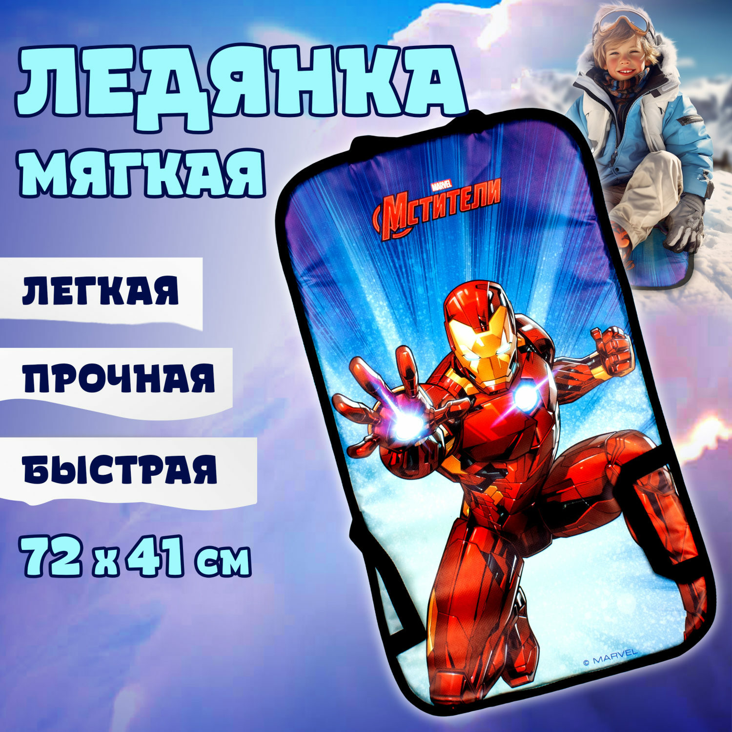 Ледянка 1TOY 72 см Железный Человек - фото 2