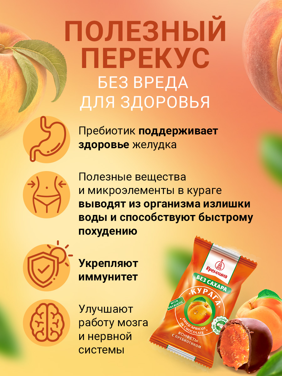Конфеты шоколадные без сахара Кремлина Курага 1 кг - фото 3