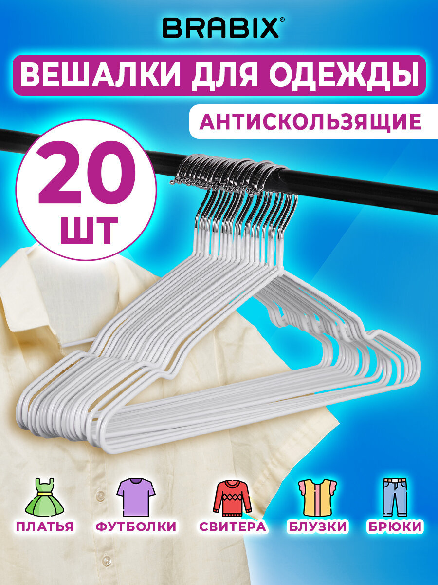 Вешалки-плечики Brabix для хранения одежды р48-50 металл антискользящие - фото 1