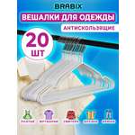 Вешалки-плечики Brabix для хранения одежды р48-50 металл антискользящие