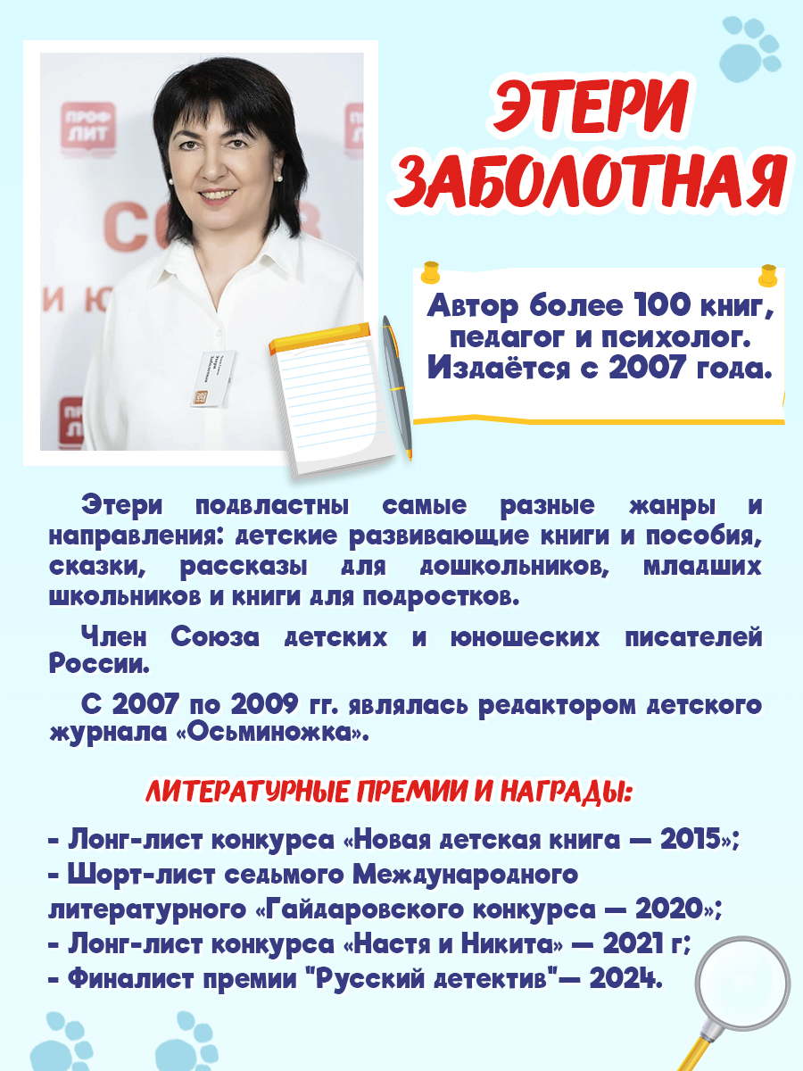 Книга Проф-Пресс детский детектив. Новые приключения детектива Вени и кота Цуката - фото 4