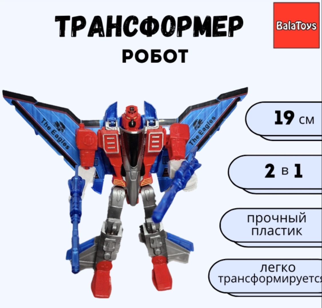 Фигурка BalaToys Робот-трансформер - фото 1