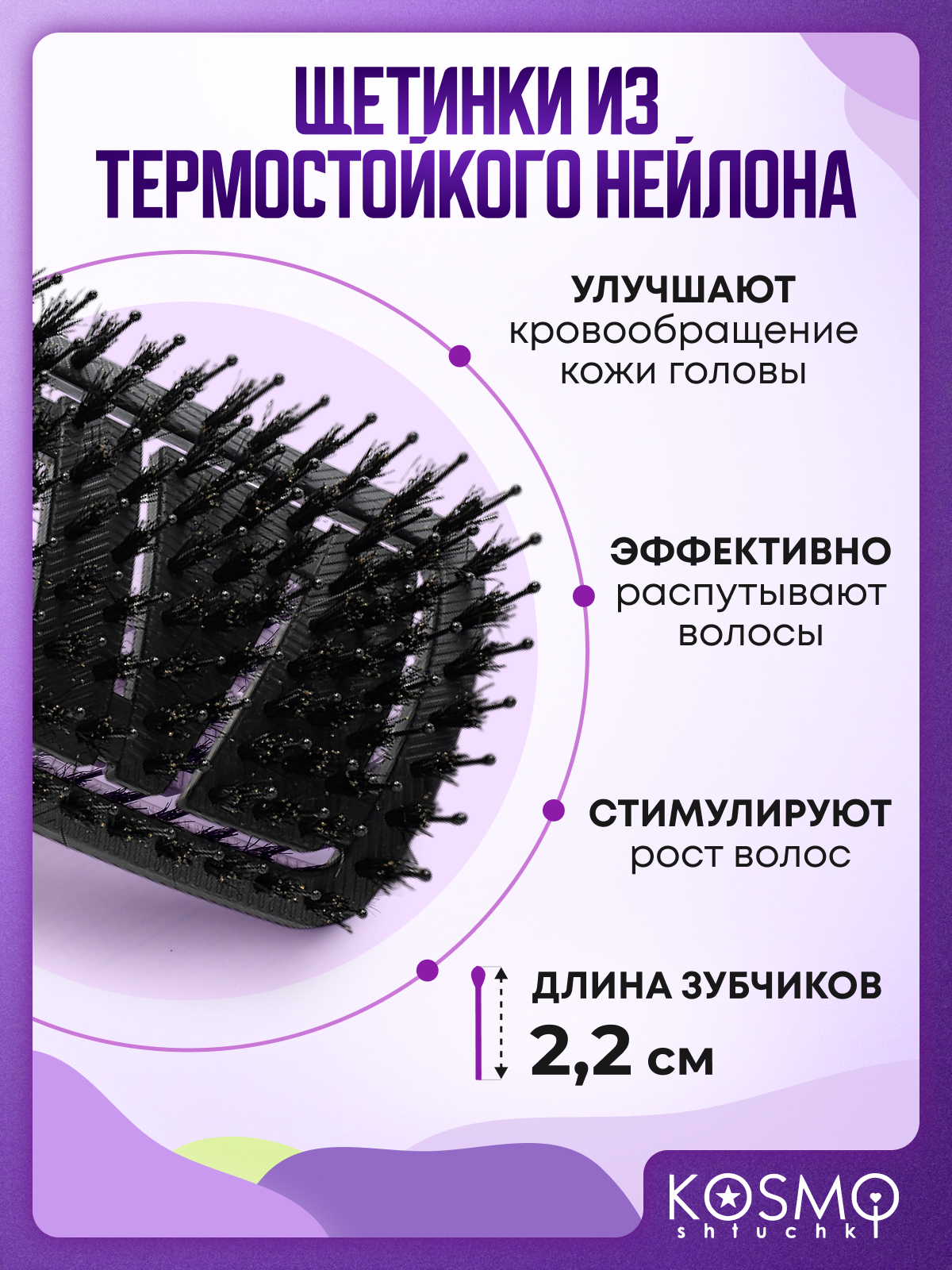 Массажная расческа KosmoShtuchki - фото 2