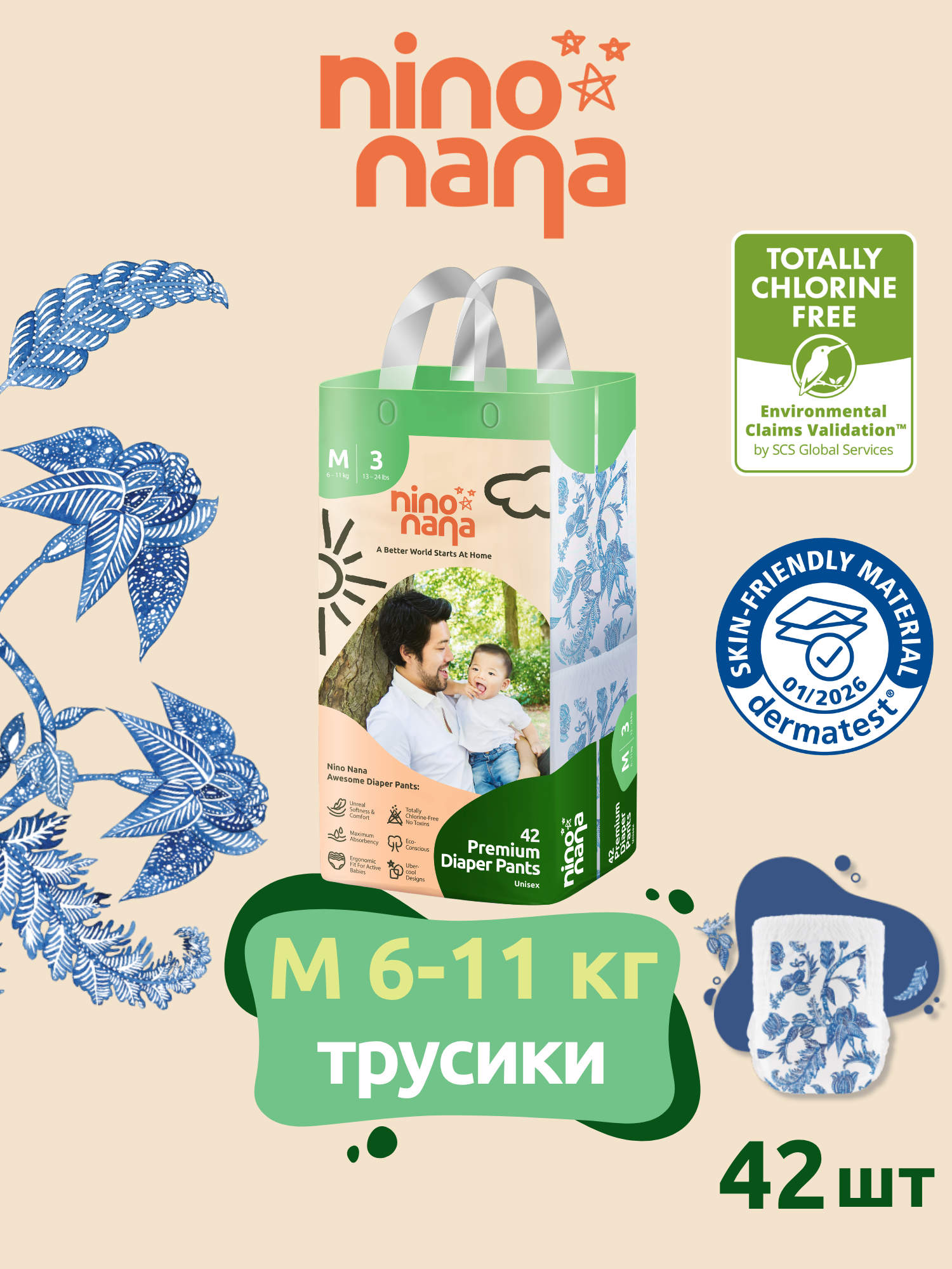 Трусики Nino Nana M (6-11 кг) 42 шт. - фото 1