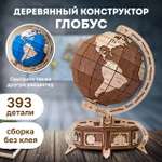 Конструктор Eco Wood Art Глобус деревянный