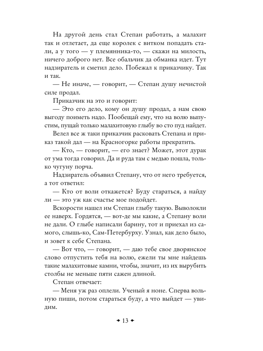 Книга Эксмо Медной горы Хозяйка Сказы - фото 18
