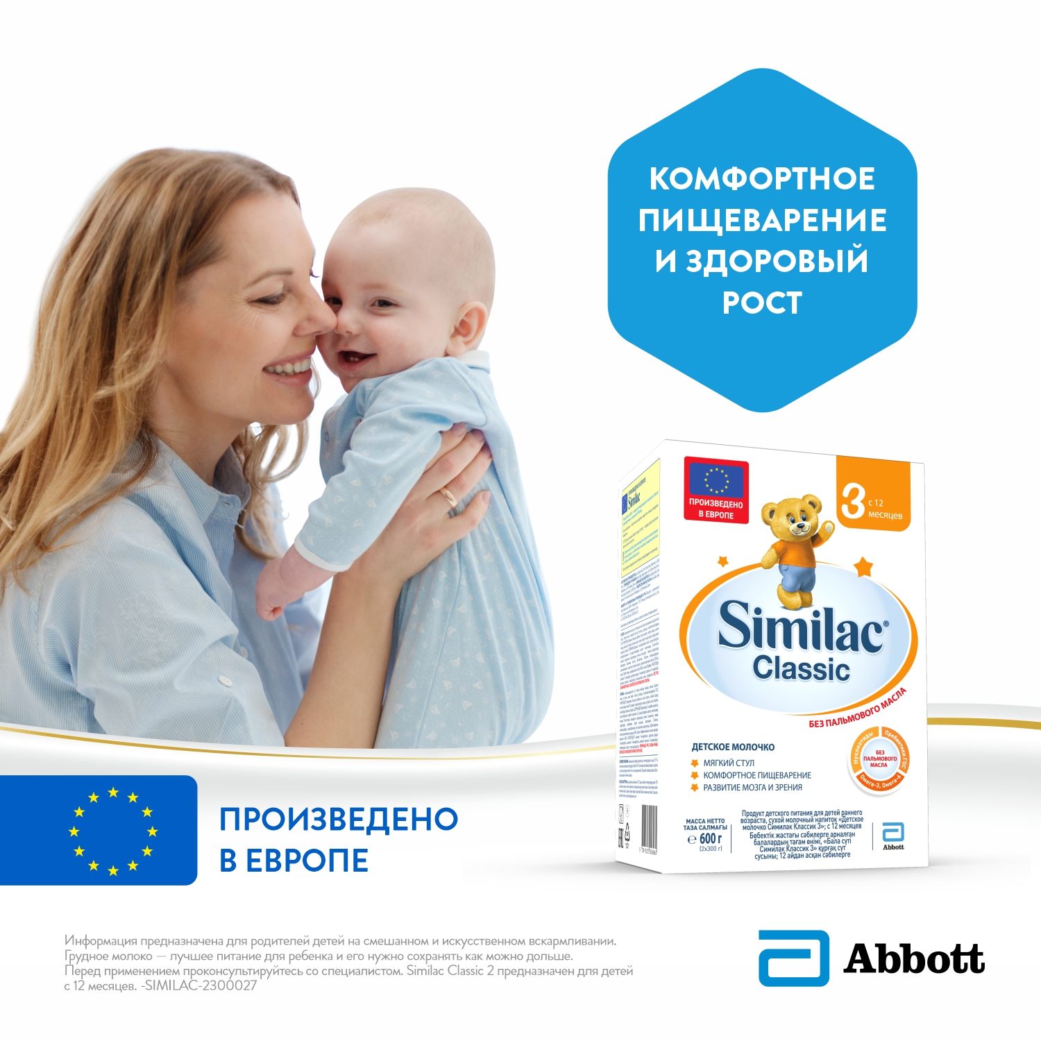 Молочко Similac Классик 3 600г с 12месяцев - фото 3