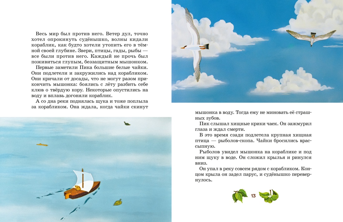 Книга Махаон КласМульт Бианки В Мышонок Пик - фото 11