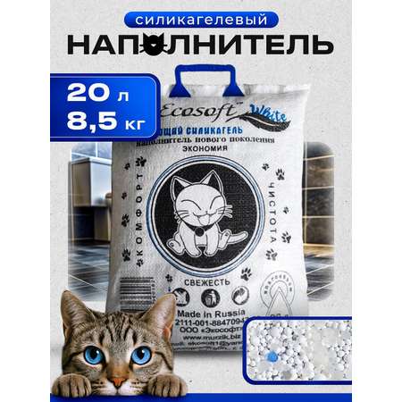 Наполнитель Найси инновационный влагоёмкий силикагель нового поколения White 20 л
