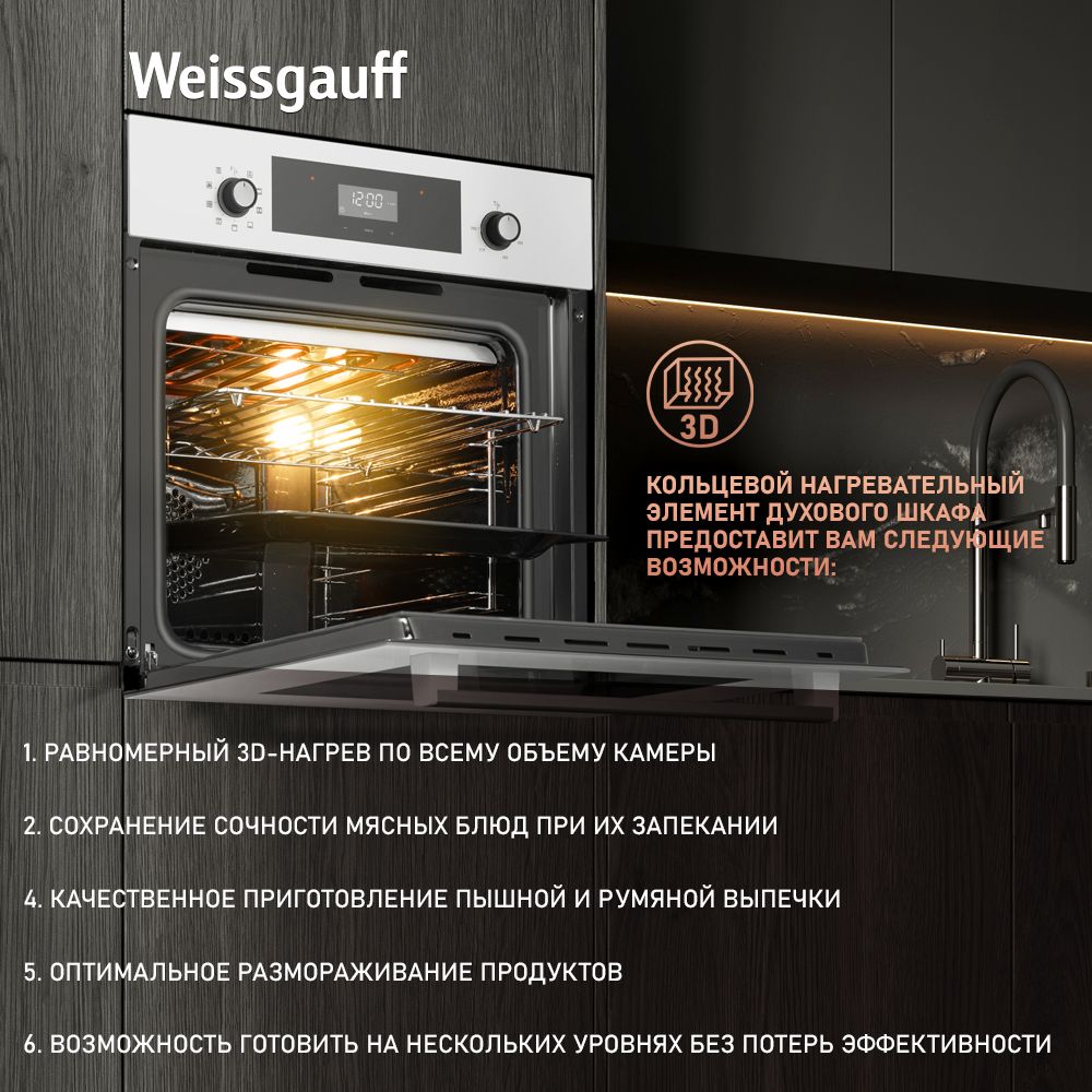 Духовой шкаф WEISSGAUFF EOV 300 серия - фото 3