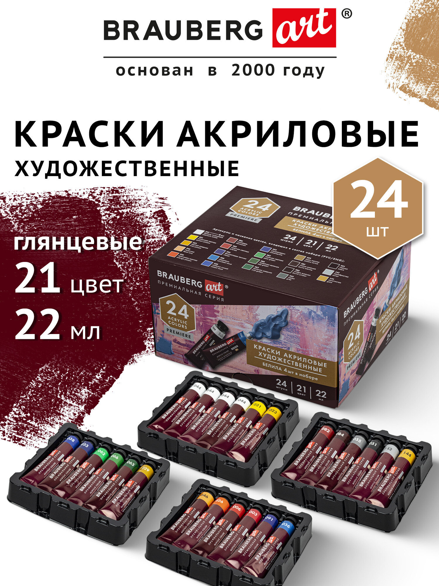 Краски акриловые Brauberg 24 цв. - фото 1