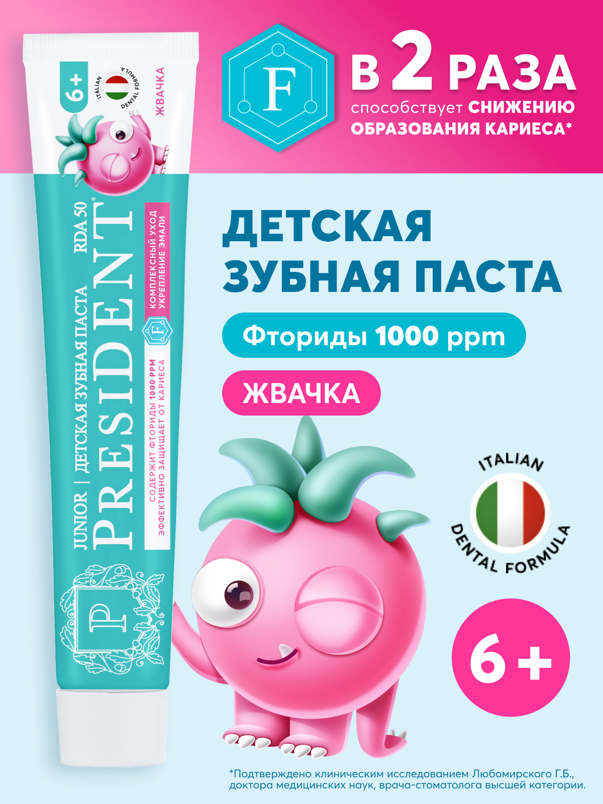 Изображение товара Детская зубная паста PRESIDENT Жвачка 70 г для детей с фтором и натуральными компонентами