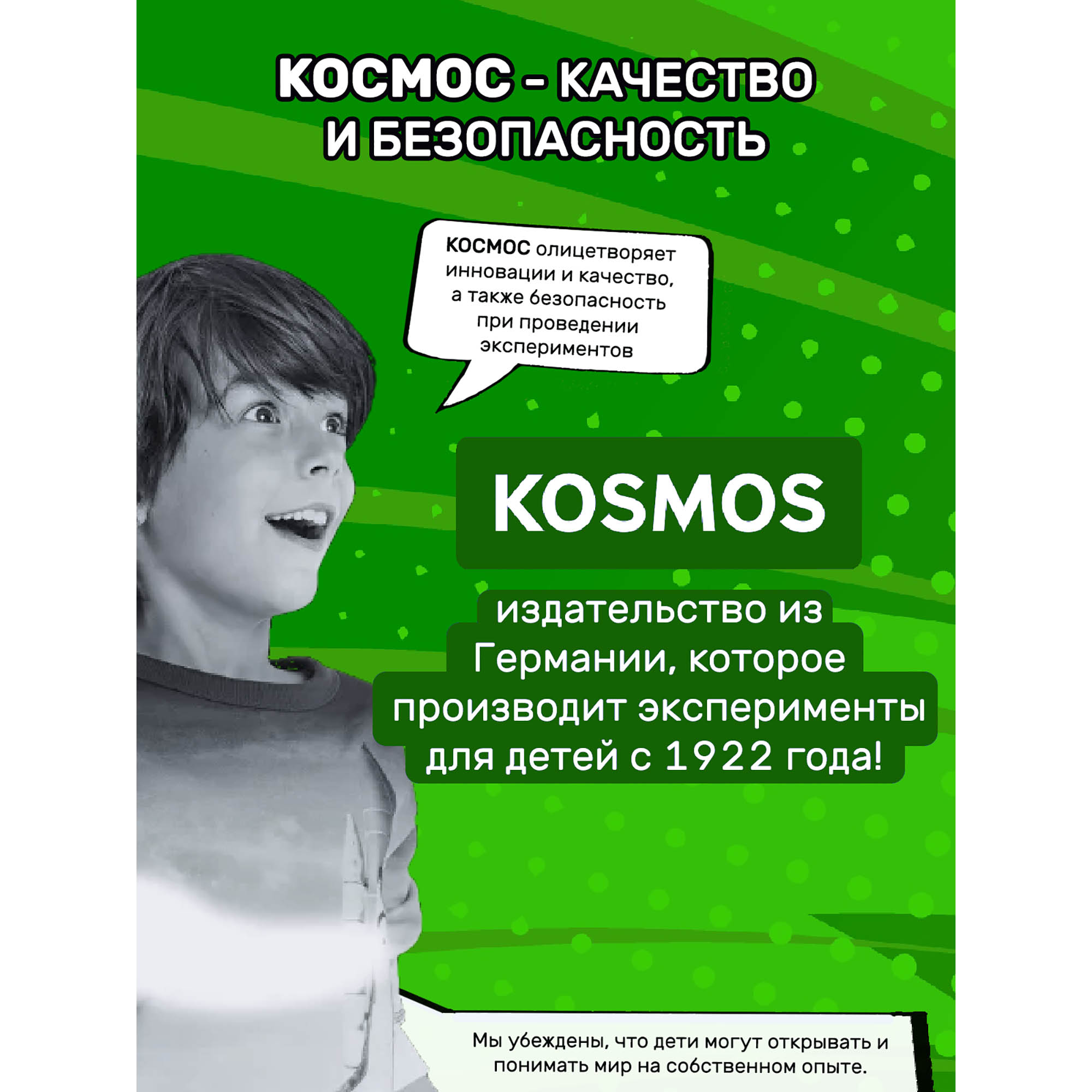 Набор для опытов KOSMOS Experiments - фото 6