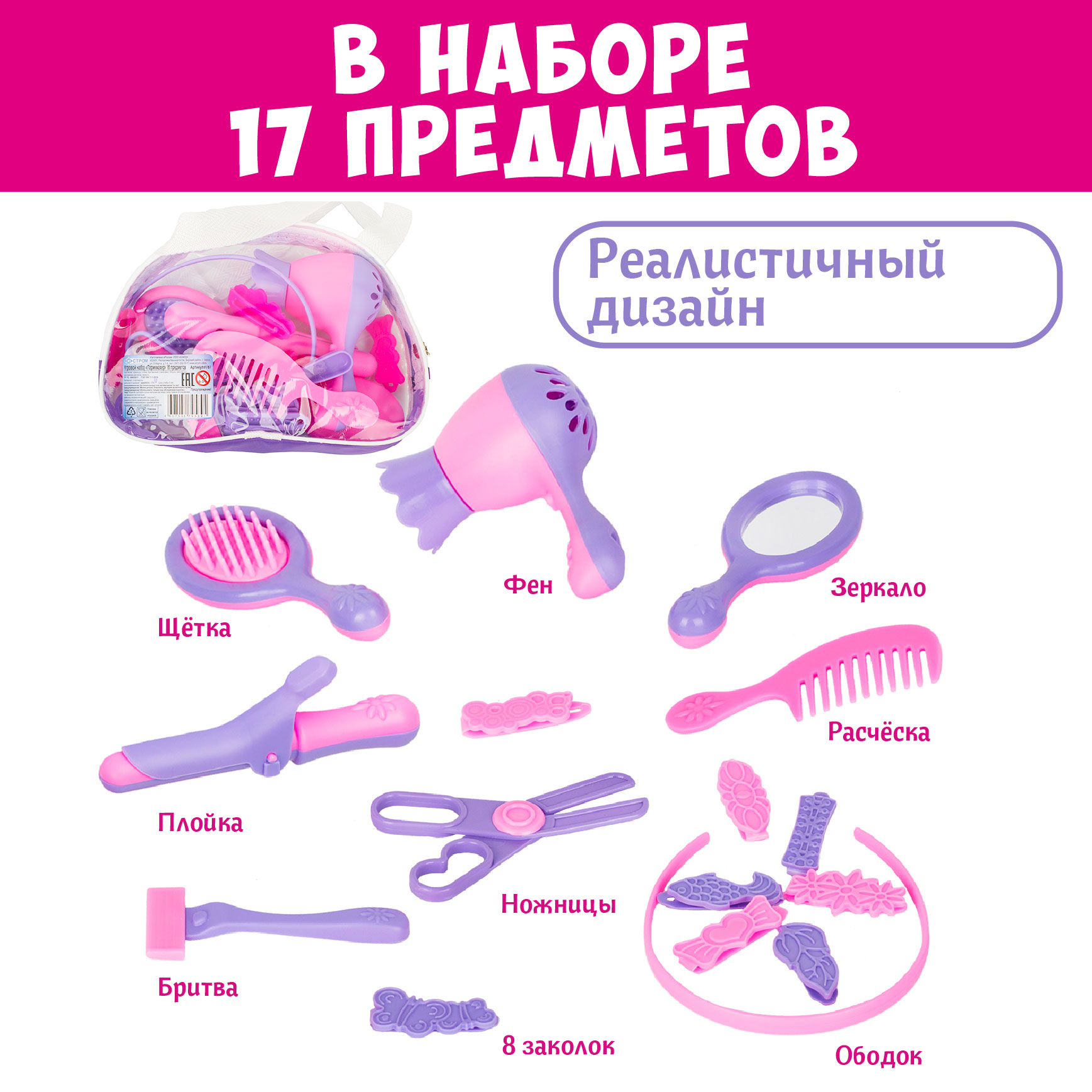 Игрушка СТРОМ фен, инструменты, бижутерия - фото 7