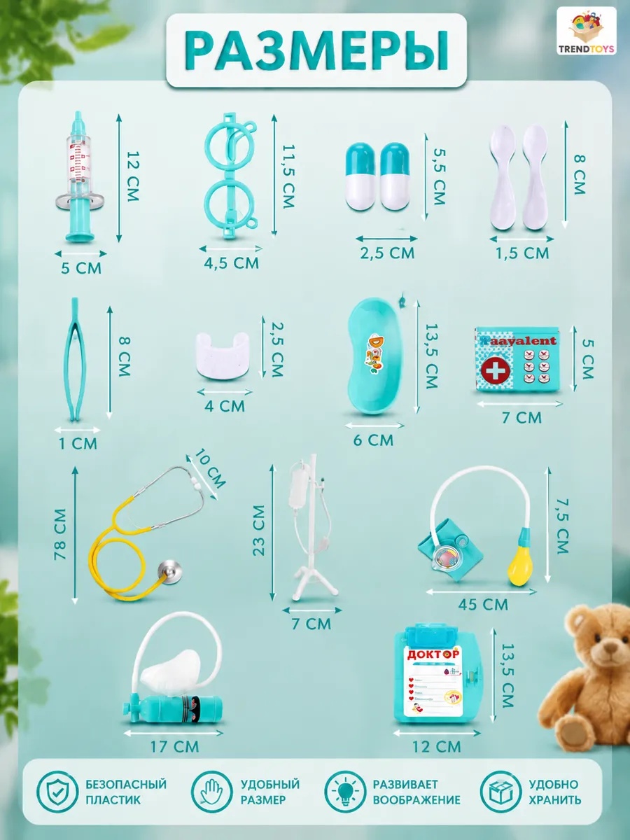 Игрушка TrendToys Доктор зеленый 44 предм. - фото 5