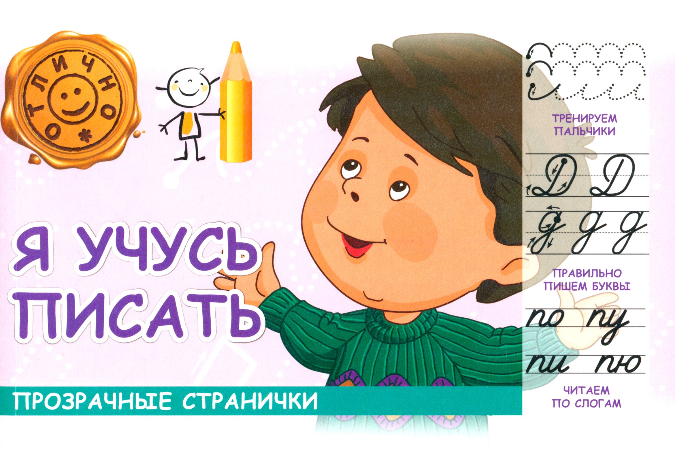 Книга Харвест Я учусь писать - фото 1