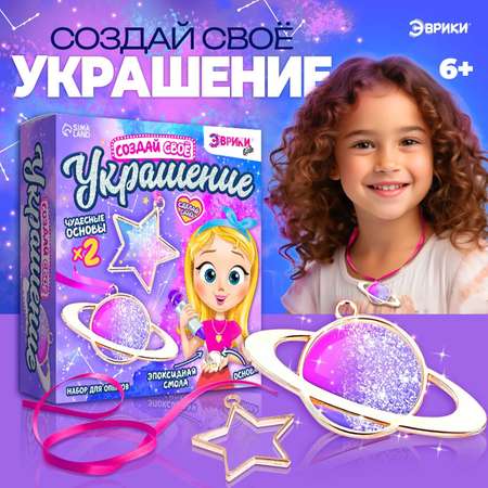 Набор для творчества Эврики
