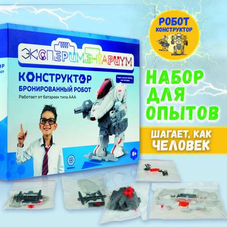 Конструктор ЭКСПЕРИМЕНТАРИУМ 26 дет.