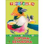 Топотушки СТРЕКОЗА Развитие ребенка