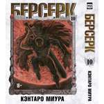 Печатная книга XL Media Берсерк Том 10 Манга