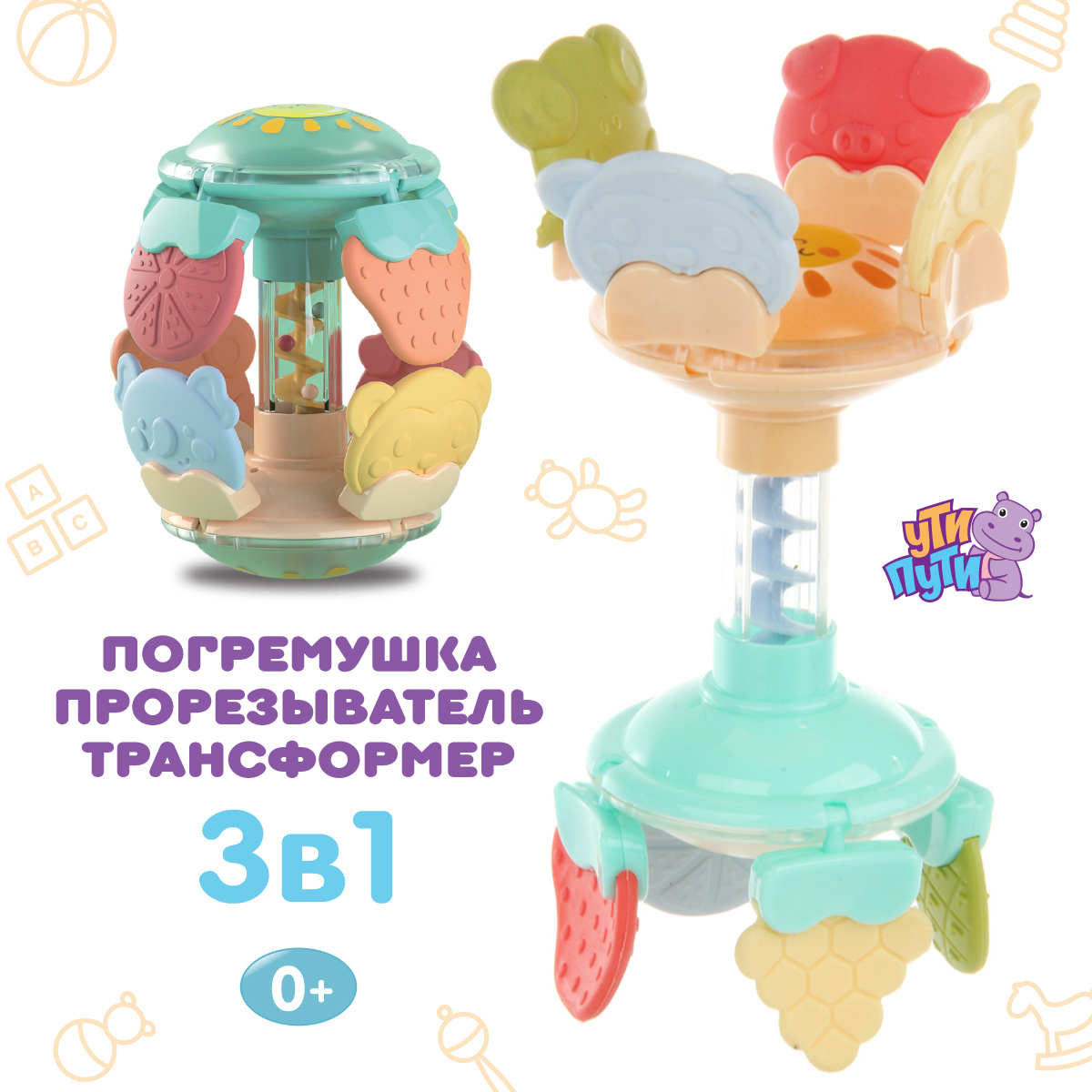 Игрушка УТИ ПУТИ погремушка - фото 1