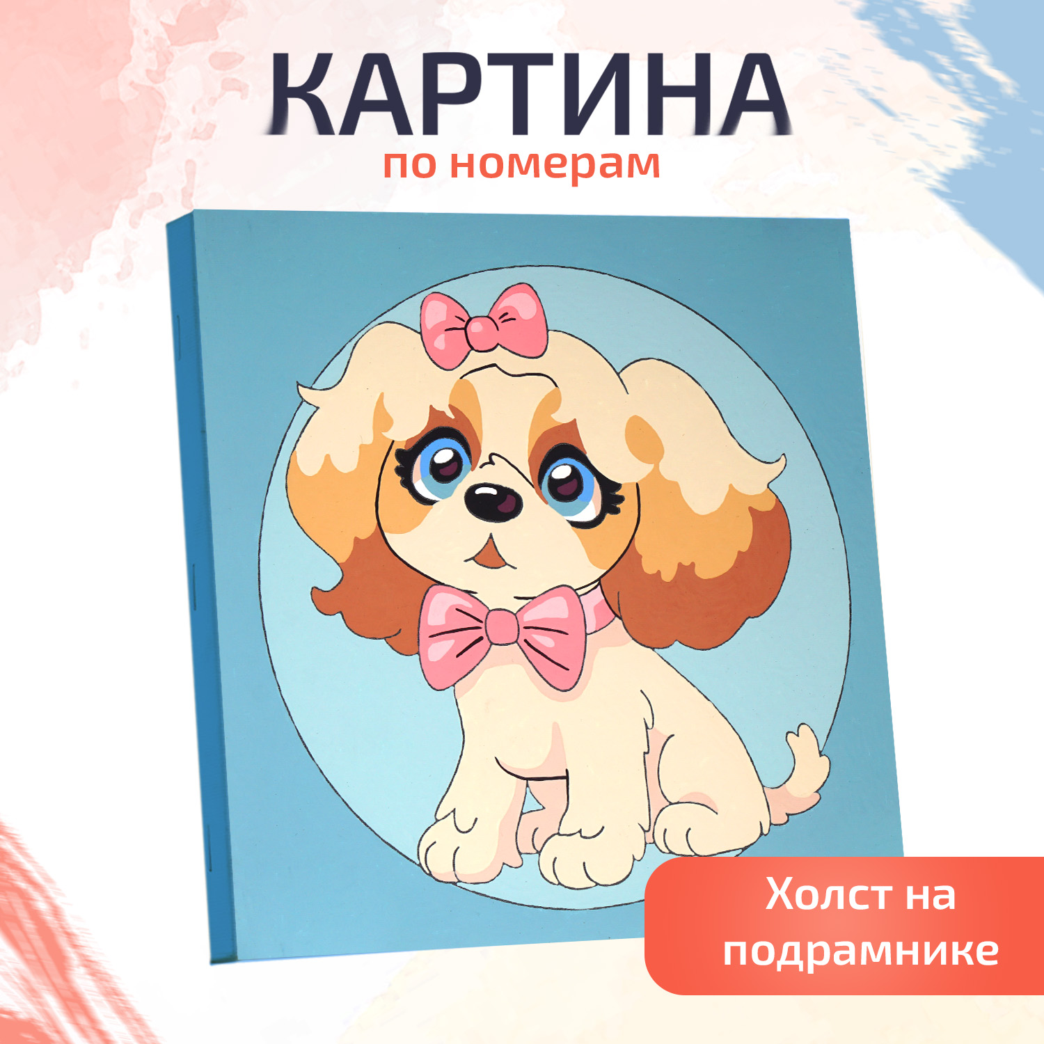 Картина по номерам LORI(колорит) Собачка с бантиком - фото 1