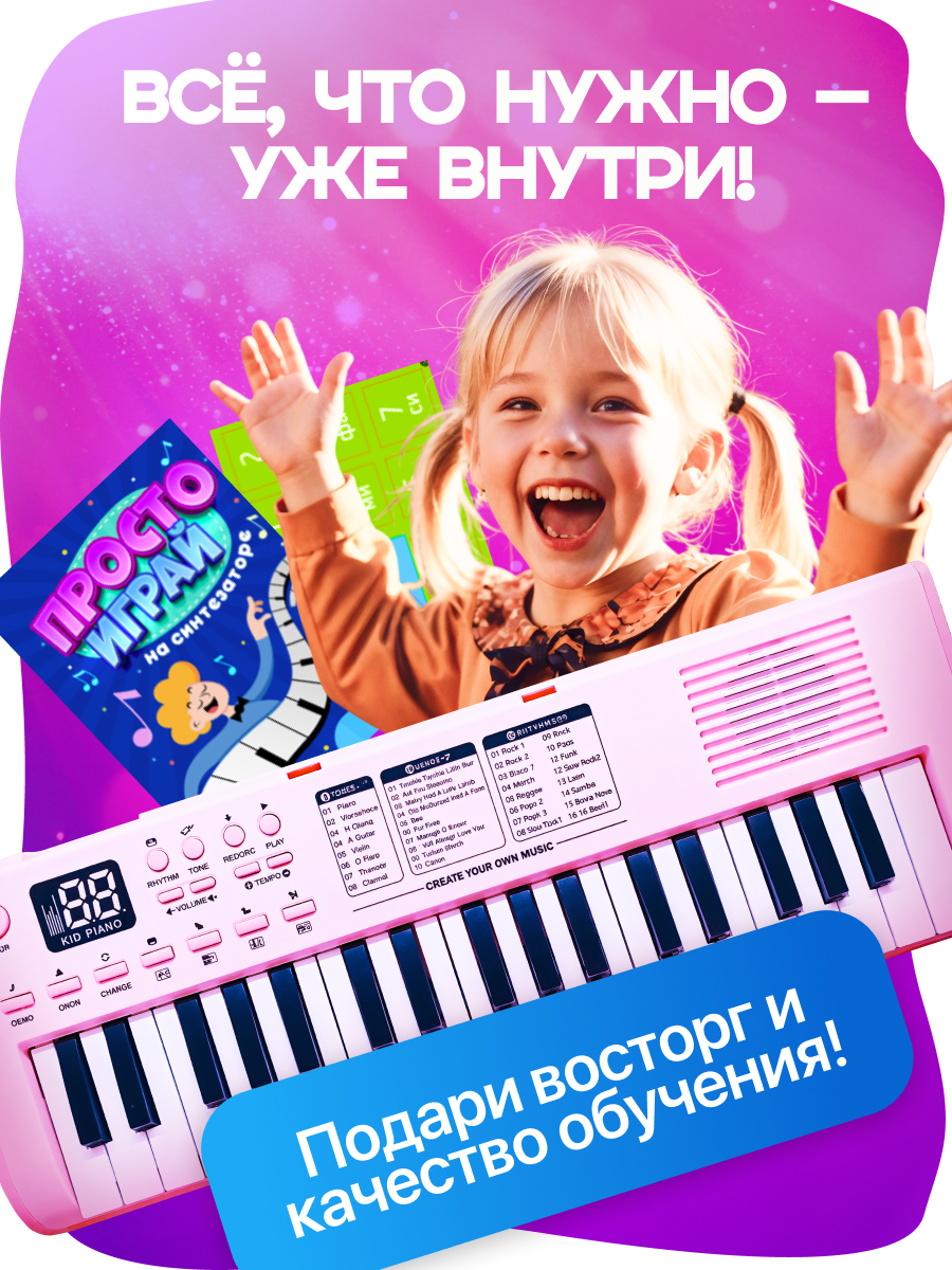 Игрушка музыкальная FAIRYMARY 37 клавиш Детский развивающий синтезатор, пианино - фото 9