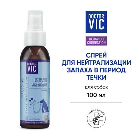 Спрей для собак Doctor VIC для нейтрализации запаха в период течки 100мл